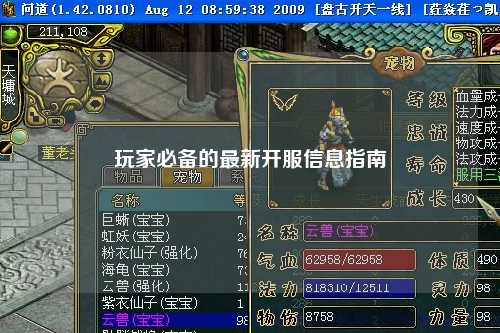 玩家必备的最新开服信息指南